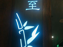 -咨言·烤鸭·烩面泡馍(建业十八城店)