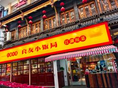 -四娭毑(三王街店)