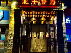 门面-北平食府·北京烤鸭(北京西站六里桥店)