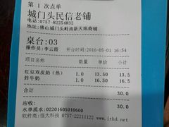 账单-民信老铺(人民路店)