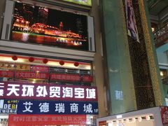 -欧亚达商业广场(红桥店)