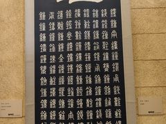 -大钟寺古钟博物馆