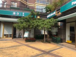 -澳尔颜选医疗美容