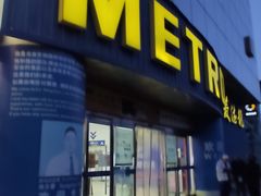 -麦德龙(京顺路商场店)