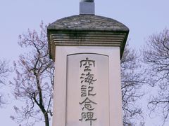 -西安青龙寺遗址景区