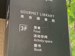 -徐家汇源景区-衡山坊