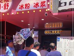 -夏食光安顺小舒冰粉冰浆(甲秀楼店)