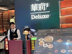 -華府Deluxe(兴业太古汇店)