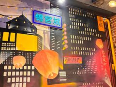 -钢管厂五区小郡肝火锅串串香(总店)