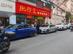 -肥仔文澳门猪骨煲(南京西路店)