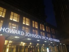 -宁波逸东豪生大酒店·豪生咖啡厅