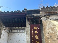 -喜洲翰林餐厅(董家百年老宅店)