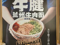 -马记永·兰州牛肉面(3019君尚店)