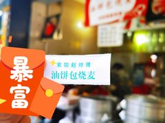 -家阳赵师傅油饼包烧麦(粮道街店)
