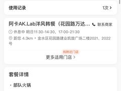 -阿卡AK.Lab洋风韩餐(花园路万达坊店)