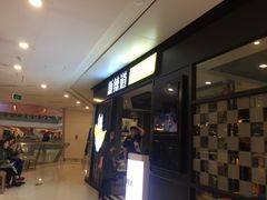 -新辣道鱼火锅(领展购物广场·中关村店)