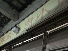 -群众牛肉小点(蚵仔煎)