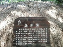 -海南槟榔谷黎苗文化旅游区