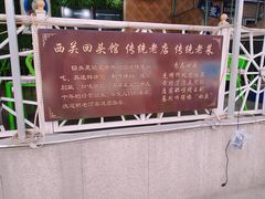 -西关回头馆(西关美食街店)