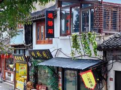 -观桥阁(锦溪店)