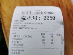 -老号牛王庙金宴面店(锦东路253号院店)