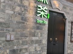 -绿茶餐厅(松江万达店)