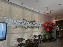 -22ºN BISTRO西餐&酒馆(石奥商业街店)