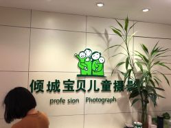 点击看大图 -倾城宝贝儿童摄影(广州天河店)