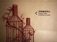 -苏州太湖假日酒店