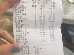 账单-玄海寿司(国贸店)