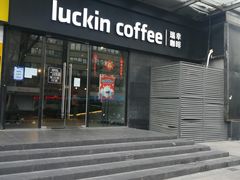 门面-瑞幸咖啡(新世界中心店)
