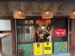 -松發肉骨茶(克拉码头店)