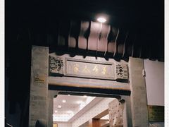 -一楼食业·美食人家