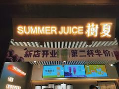 -树夏(锦里店)