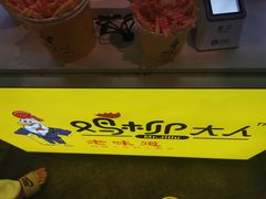 -鸡柳大人·鸡柳薯条年糕(通州万达店)