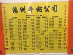 -澳洲牛奶公司(佐敦店)