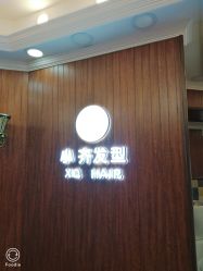 -小齐发型Star·Salon