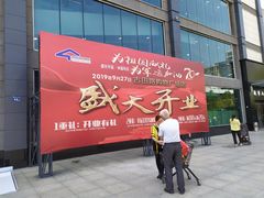 -中百仓储(古田路店)