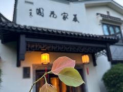 -杭州西湖柳莺里酒店·闻莺厅