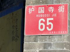 -宝光熏肉鞋底火烧(新街口店)