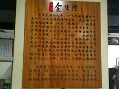-金生隆(六铺炕店)