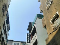 -富田日本料理