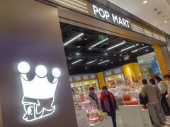 -泡泡玛特POPMART(柏威年购物中心店)
