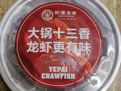 -叶派龙虾•招牌香辣蟹·海鲜(中海国际店)