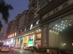 -椰小调.儋州米烂(名门店)