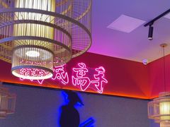 -重庆高老九火锅(万象城店)