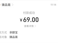 -臻味斋