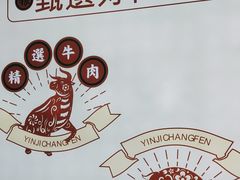 -银记肠粉店(北京路店)