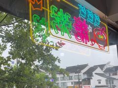 -笃笃笃糖粥(十全街店)