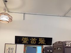 -聚首堂·特色小吃·肘子(什刹海德胜门店)